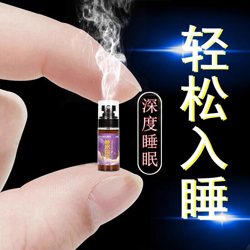 【香港大药房】睡眠喷雾剂黑科技