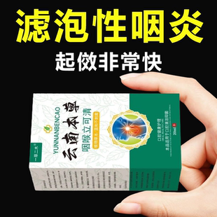 慢性咽炎咽喉炎咳嗽异物感喉咙有化痰治疗咽扁进口除专用贴根喷剂
