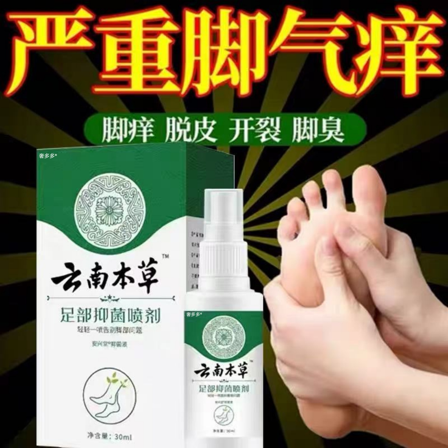 除脚气喷剂杀菌专喷雾用烂脚丫药脱皮糜烂脚趾缝烂止痒去脱皮真菌