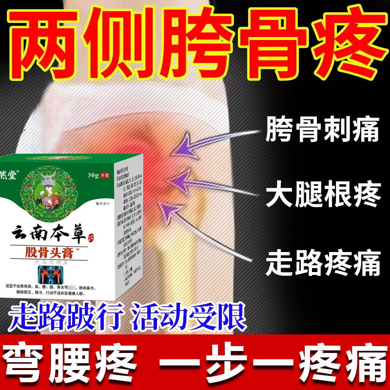 云南本草股骨头坏死专用膏正品