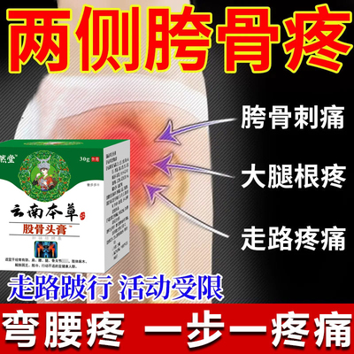 云南本草股骨头坏死专用膏正品