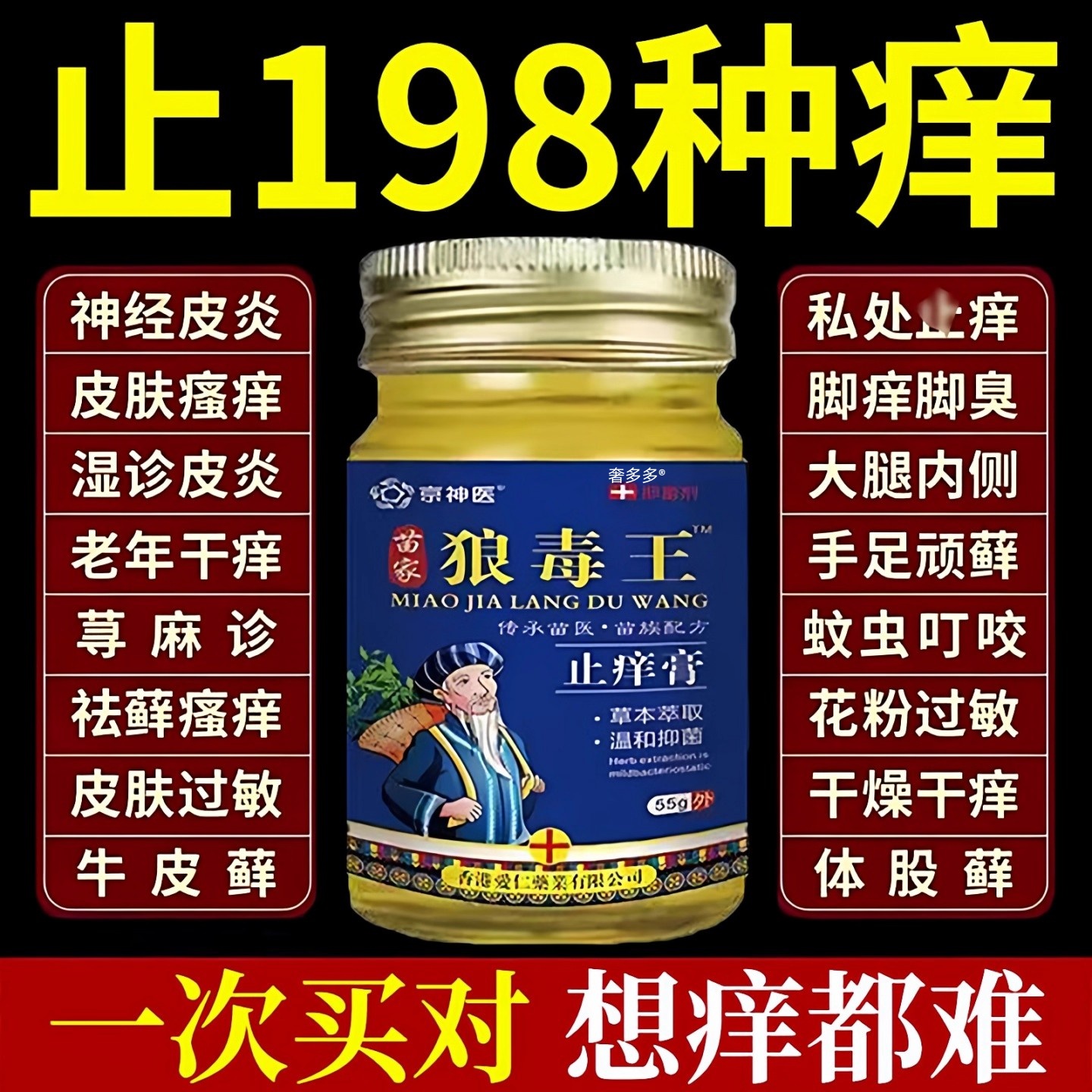 狼毒王乳膏【当天告别皮肤问题】