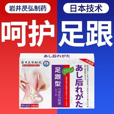 日本足跟骨刺痛远红外理疗贴膏