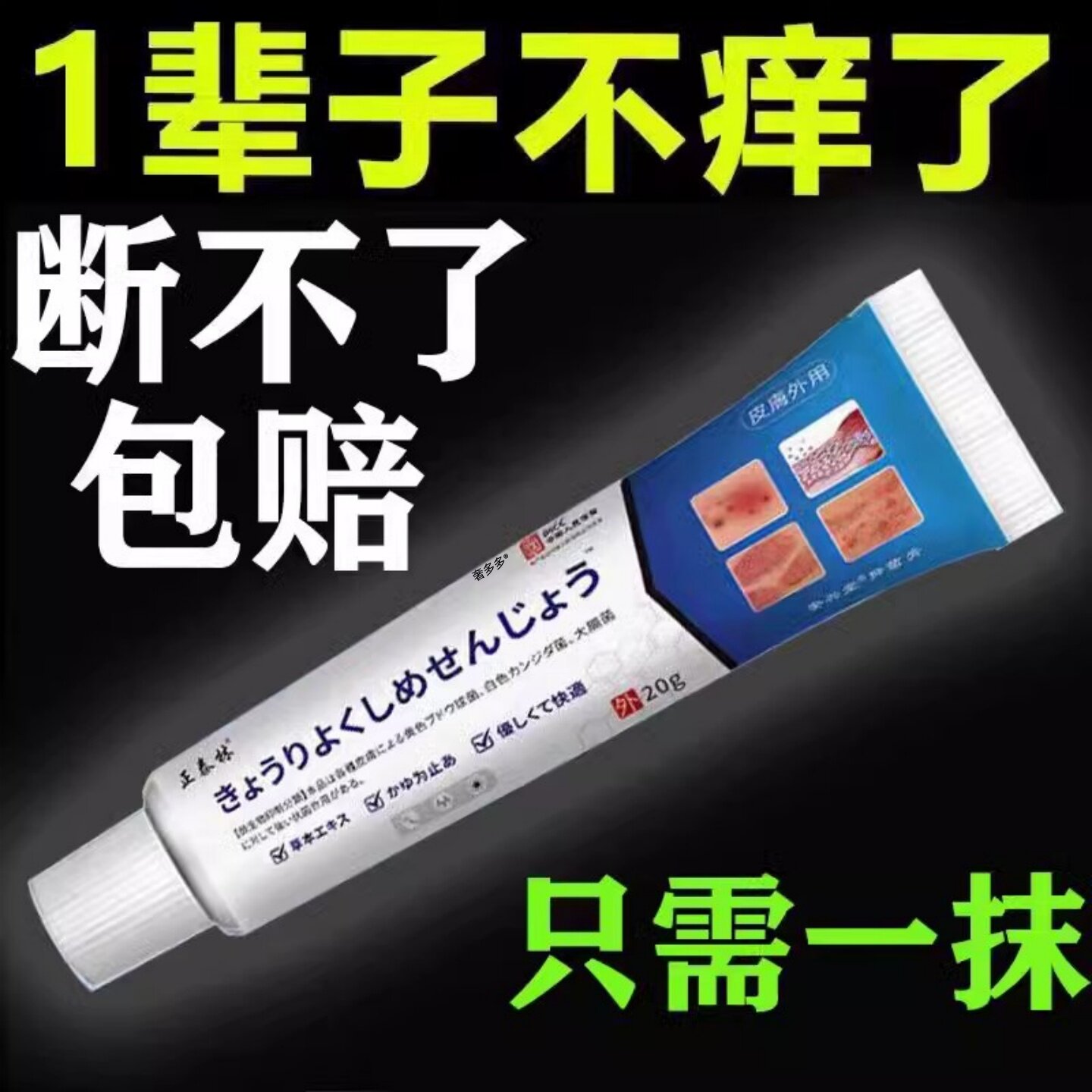日本止痒王顽固皮肤止痒快速止痒皮肤外用全身干痒止痒膏特效正品