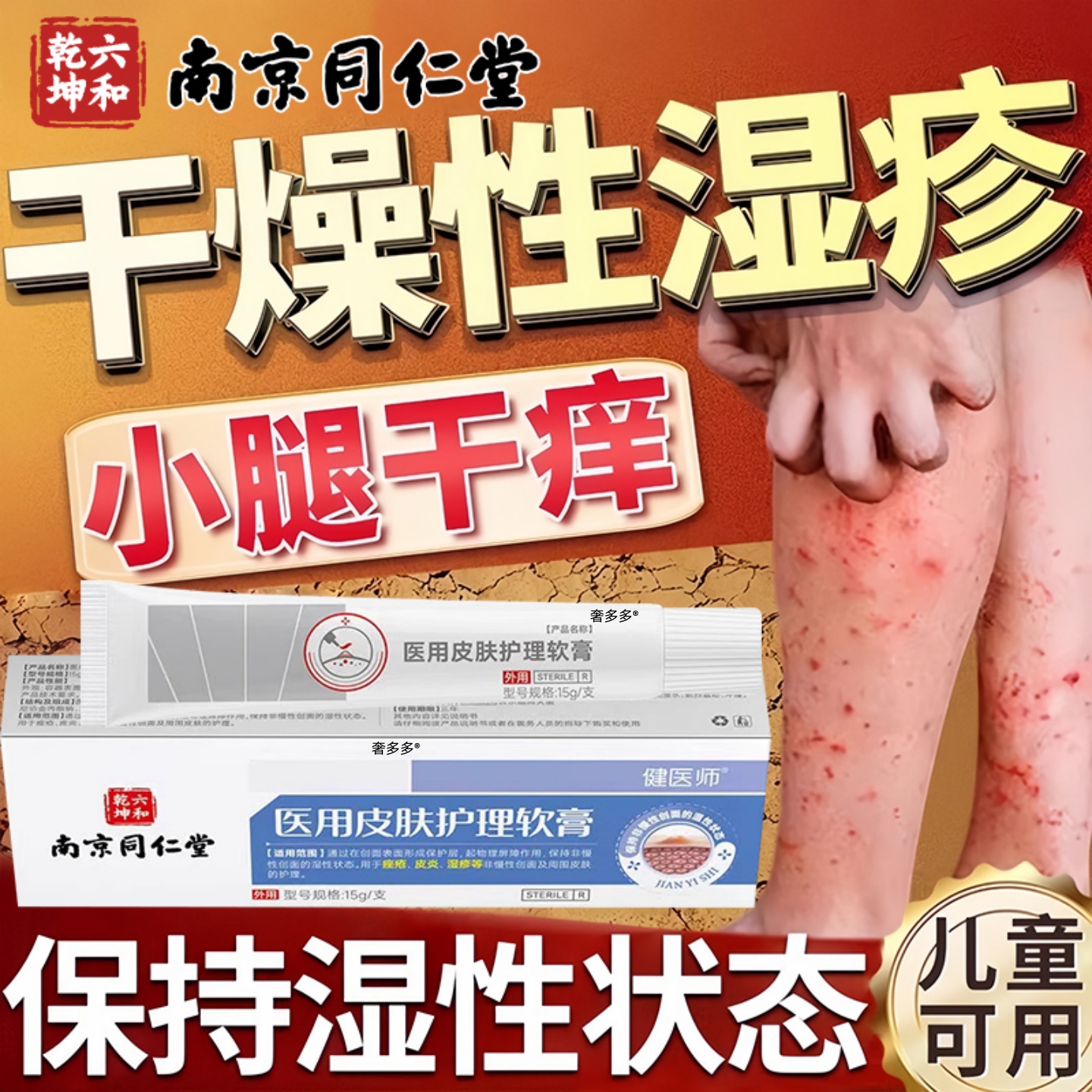 秋冬天皮肤止痒【一抹见校】