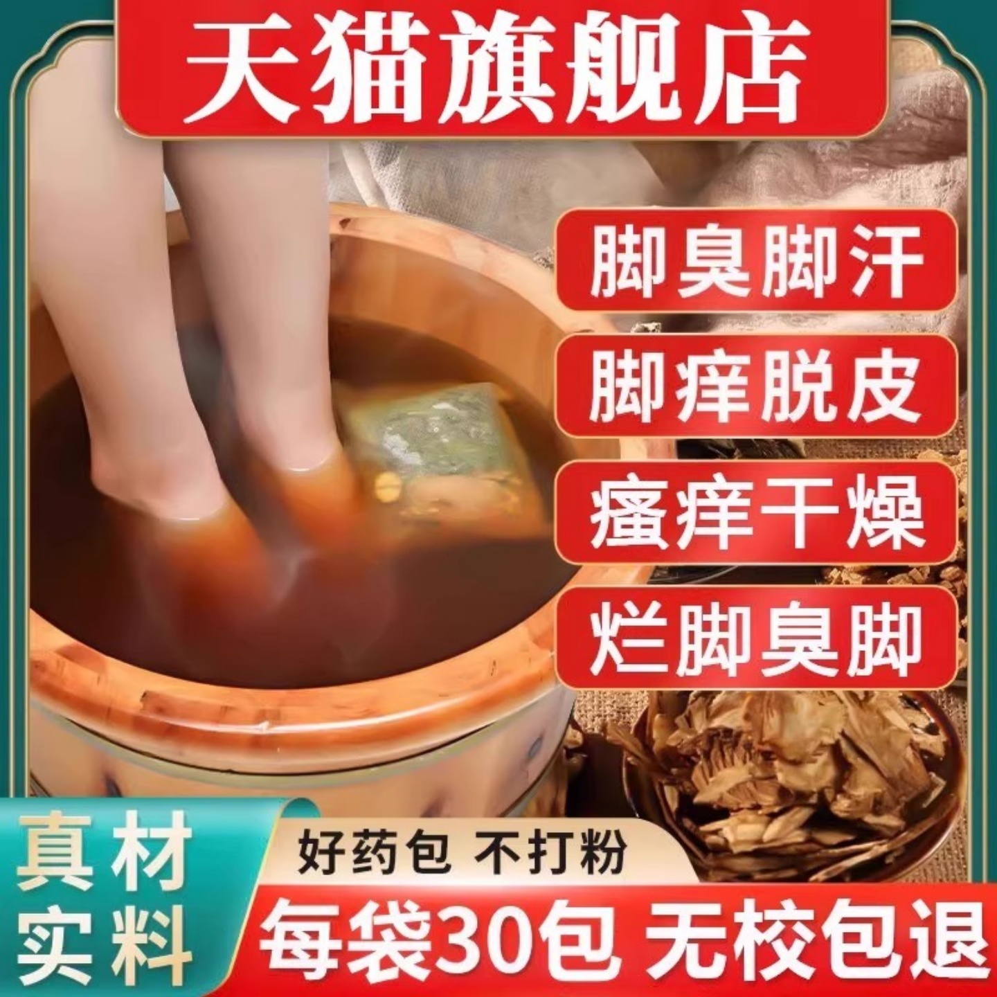 脚气脚痒泡脚要泡【只需一泡】