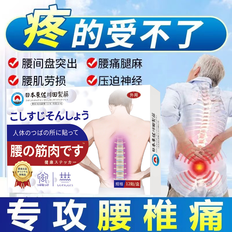 日本坐骨神经屁股疼神器腰椎间盘