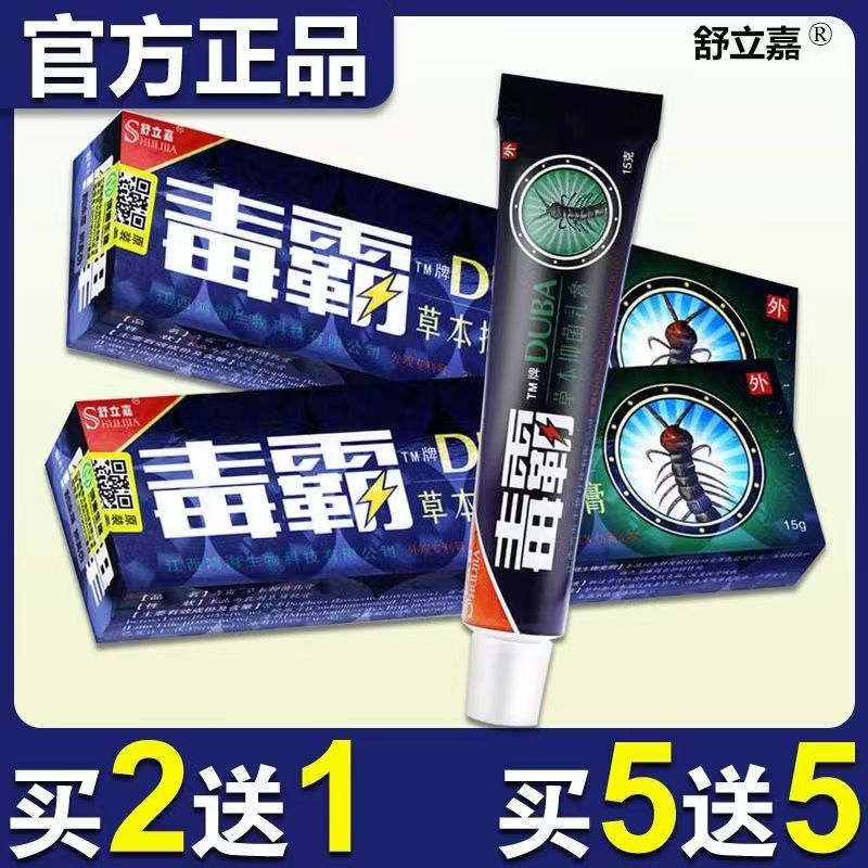 【药房同款】舒立嘉毒霸草本乳膏