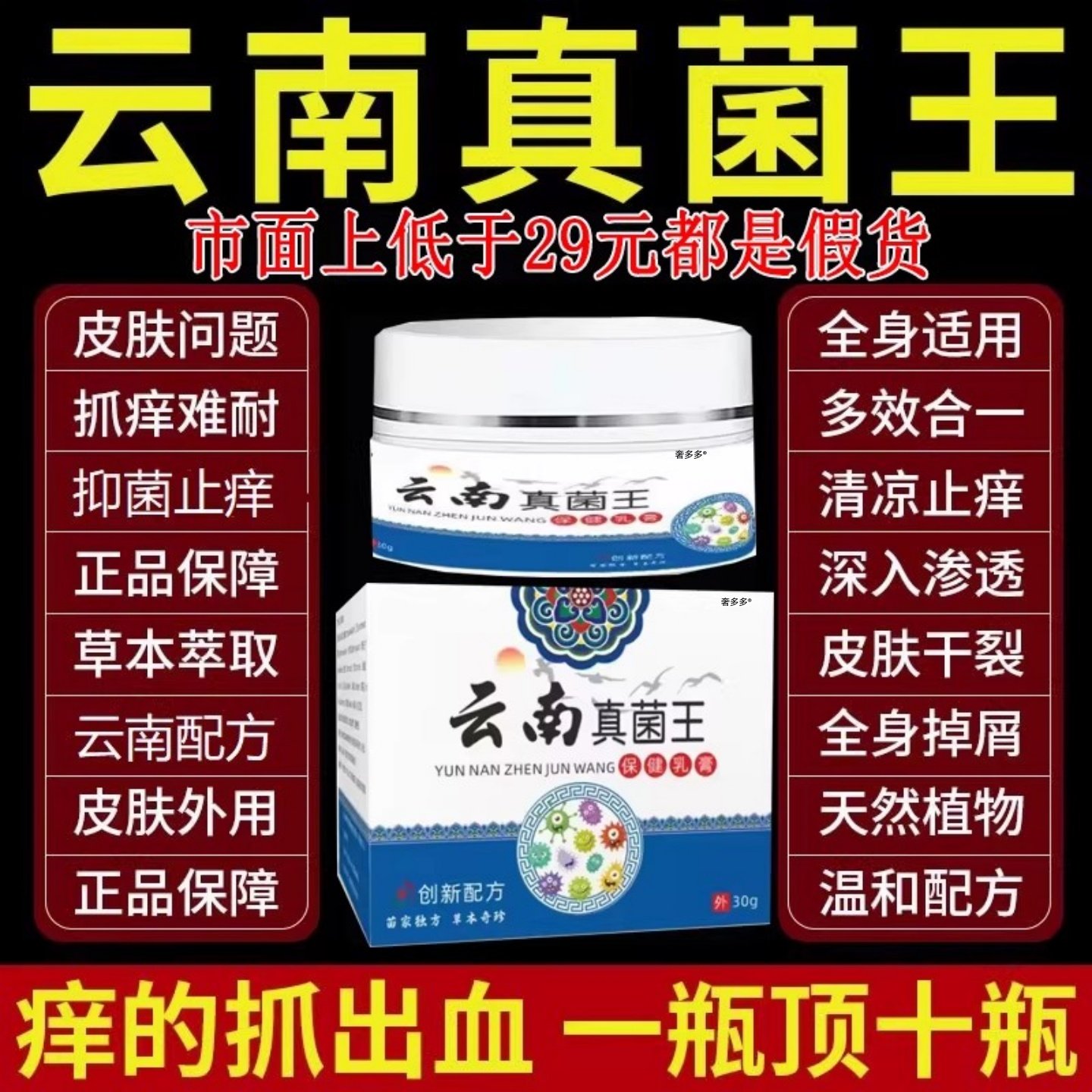 云南真菌王官方旗舰店正品手足脱皮脚后跟开裂草本抑菌止痒膏外用,保健用品,足部健康,淘宝优惠券,粉丝福利购,淘宝优惠卷