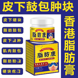 皮肤硬疙瘩纤维瘤去除搭膏药贴皮下疙瘩硬块结节脂肪瘤器肿蓖麻子