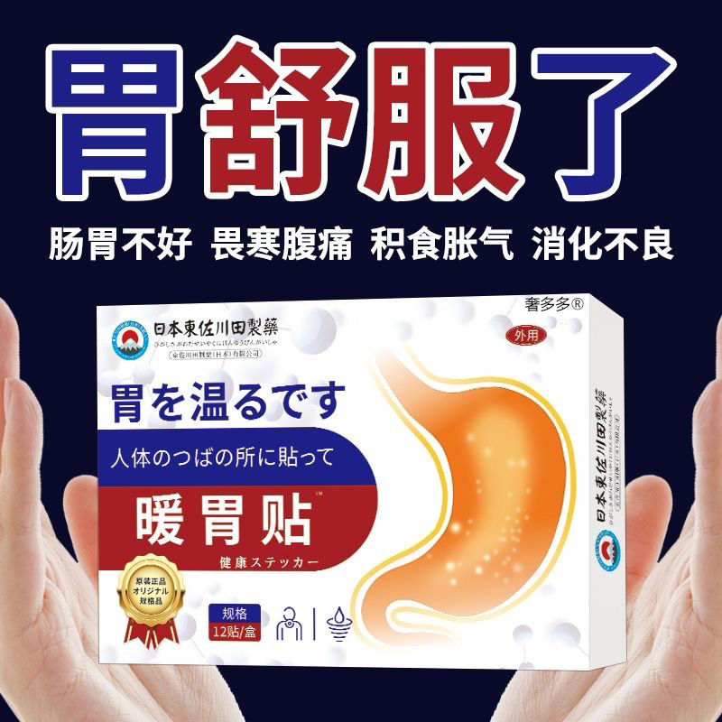 日本防反流性贴治疗胃反酸烧心贴