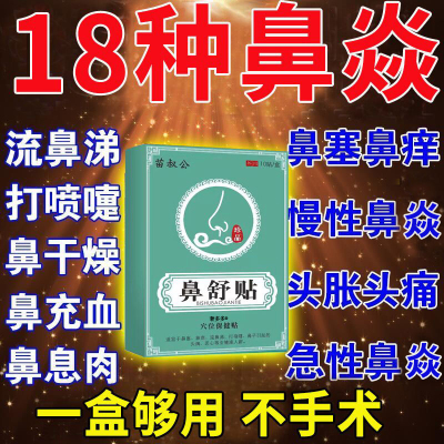 鼻炎贴过敏性鼻炎膏鼻窦炎鼻甲腺样体肥大专用中药贴儿童通气鼻贴