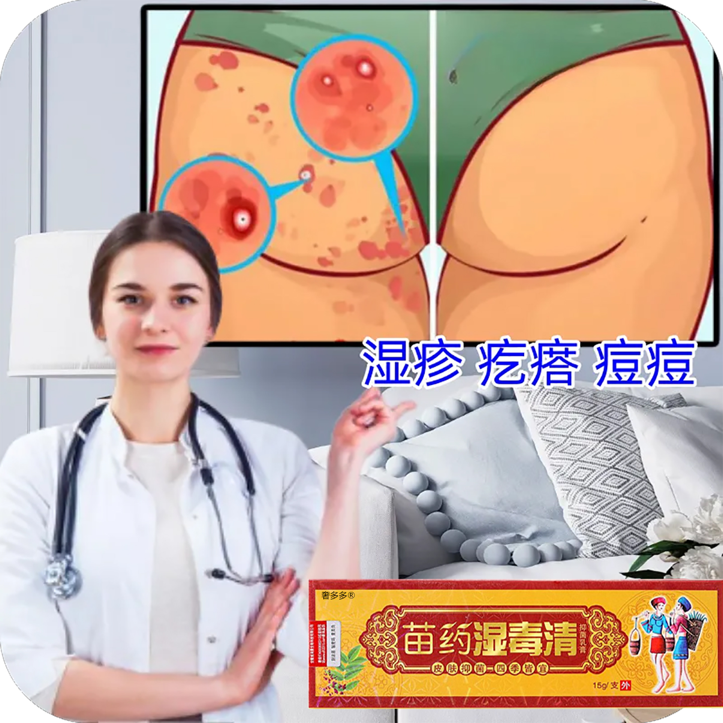 苗药湿毒清屁股上长痘痘鼓包痒