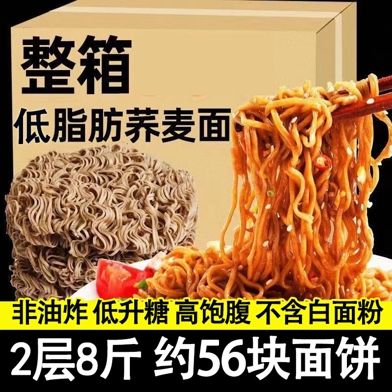 非油炸面条荞麦面低脂早餐速食