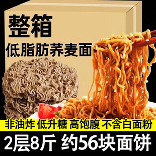 桂隆8斤荞麦面方便面饼整箱散装 商用非油炸面条低脂食品葱油拌面