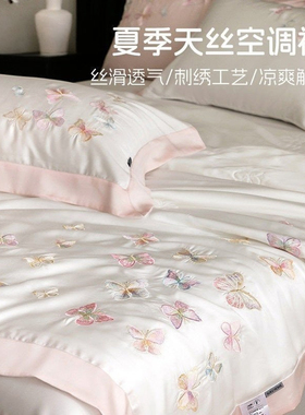 日本GP夏季高端天丝夏凉被空调被四件套少女蝴蝶刺绣凉感裸睡丝滑