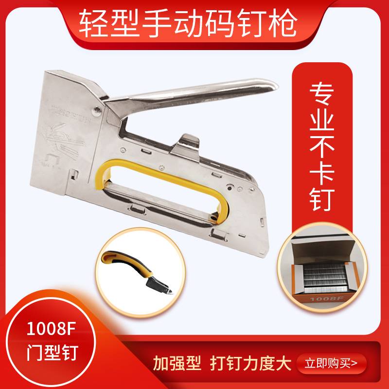 手动码钉枪马丁枪形钉门绷油画布
