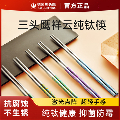 德国三头鹰祥云纯钛筷子家用精致高端抑菌防霉防滑送礼成人礼盒装