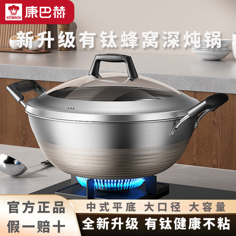 康巴赫有钛炖锅加深不粘锅大号不锈钢炒锅电磁炉燃气灶双耳炒菜锅