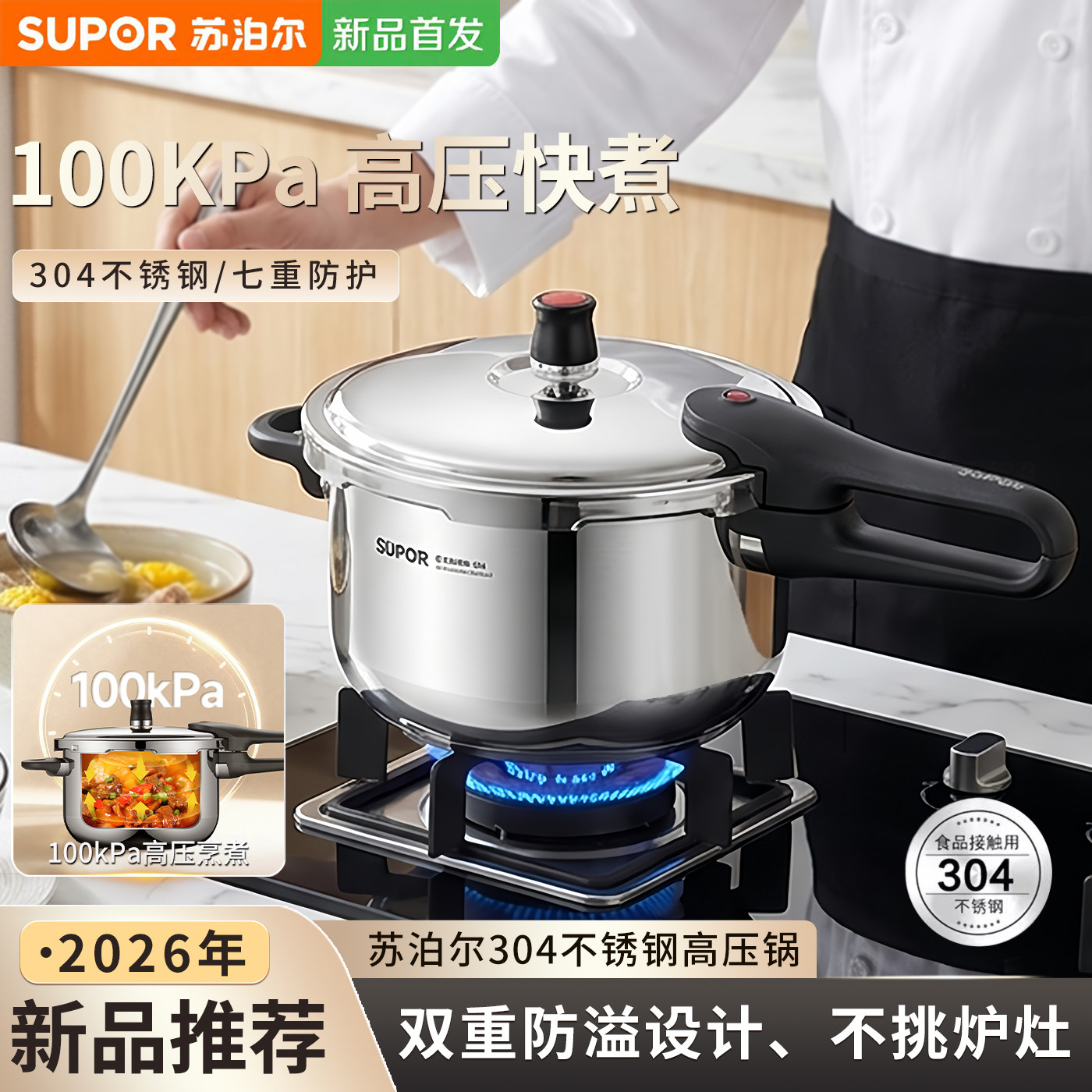 苏泊尔高压锅家用304不锈钢防爆加厚小型电磁炉燃气通用官方正品