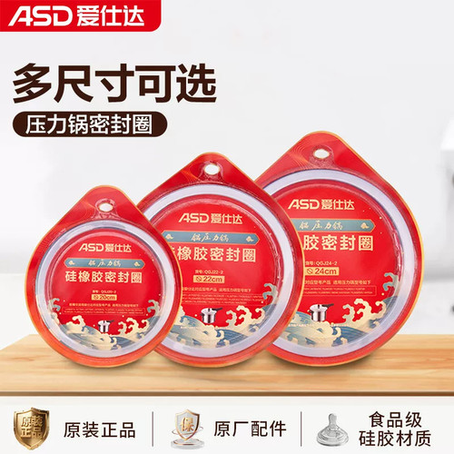 爱仕达原装高压锅密封圈配件胶圈