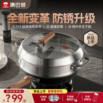 康巴赫钛香铁锅无涂层不粘锅家用炒菜锅燃气电磁炉专用2025新品