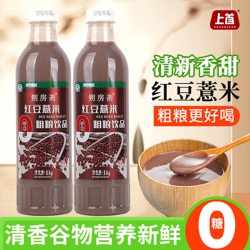 上首朔房斋无糖红豆薏米饮料1㎏装饮品红豆薏米粗粮零糖大瓶,咖啡/麦片/冲饮,植物饮料,淘宝优惠券,粉丝福利购,淘宝优惠卷
