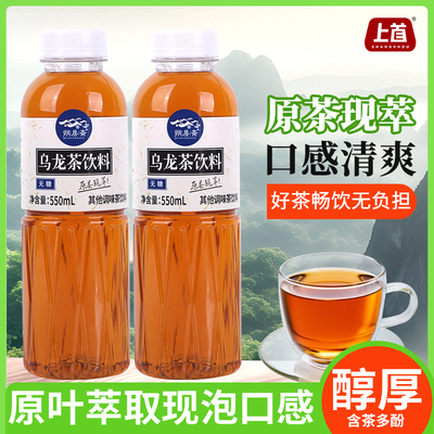 上首无糖乌龙茶550ml零糖零脂