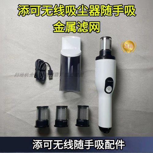 添可随手吸金属滤网配件