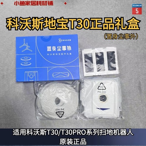 科沃斯T30扫地机配件原装正品