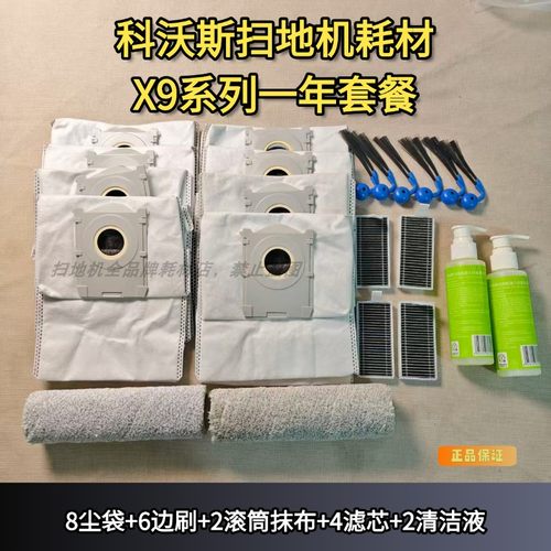 科沃斯X9系列一年套餐滚筒抹布