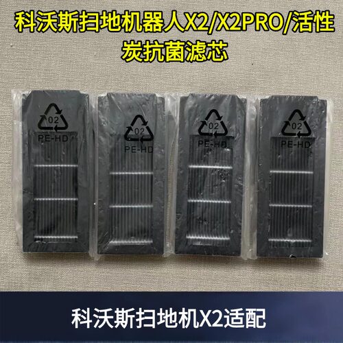 扫地机X2滤芯海帕科沃斯