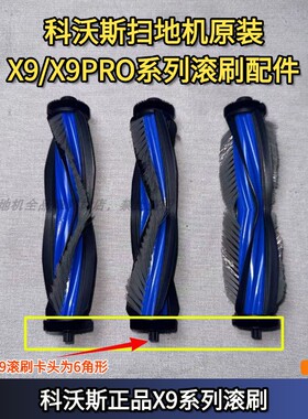 科沃斯扫地机X9/X9PRO/X11/T80S/T50 MAX滚刷原装配件耗材抹布