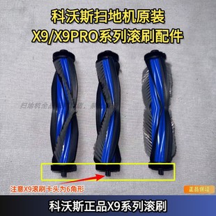 X9PRO MAX滚刷原装 X11 T50 配件耗材抹布 T80S 科沃斯扫地机X9