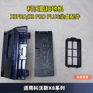 plus拆机尘盒滤网卡槽滤芯 pro 科沃斯扫地机器人配件X8pro