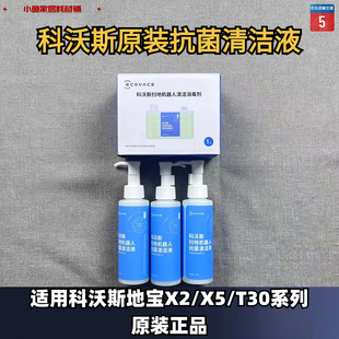 抗菌清洁液蓝色地面清洁耗材 T30系列原装 科沃斯扫地机器人X2