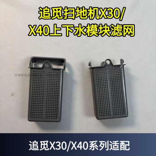 RAW6上下水模块滤网配件