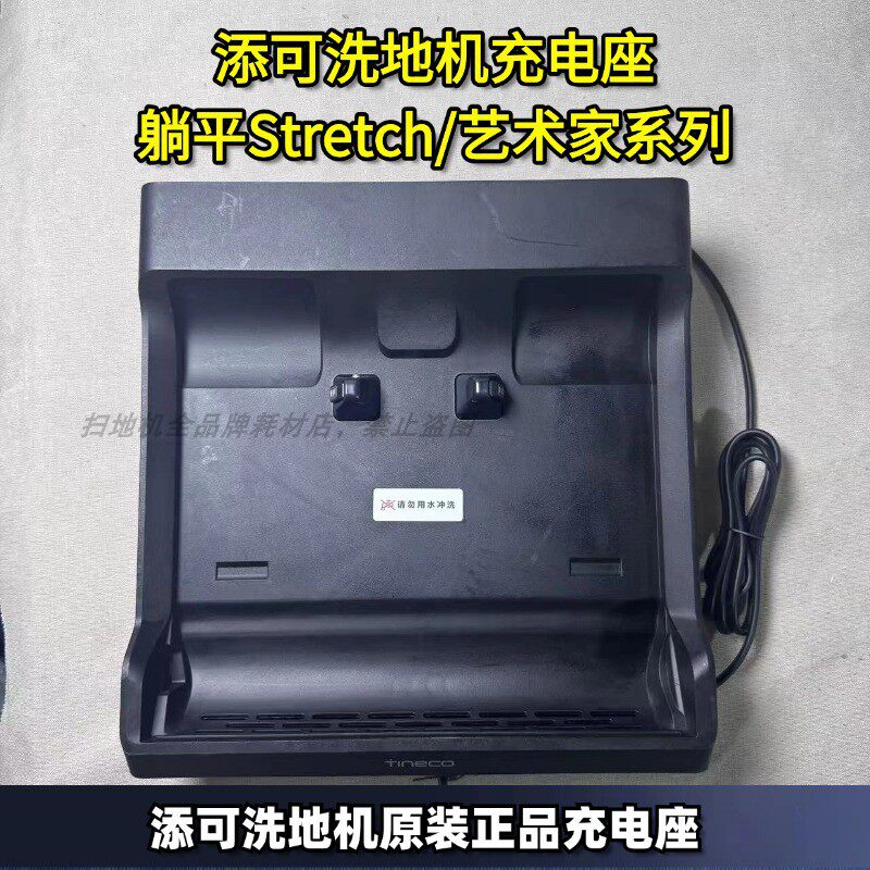 艺术家充电座Stretch躺平充电座