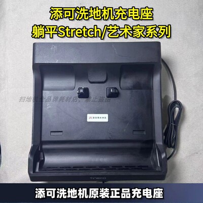 艺术家充电座Stretch躺平充电座