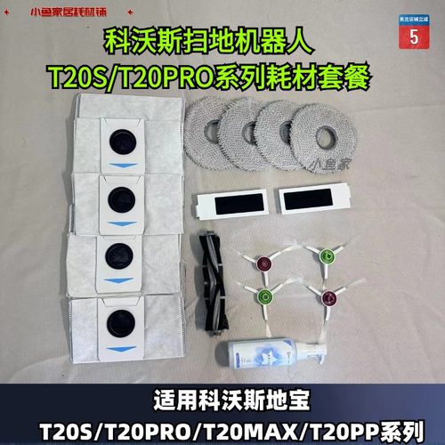 T20系列耗材耗材套餐科沃斯