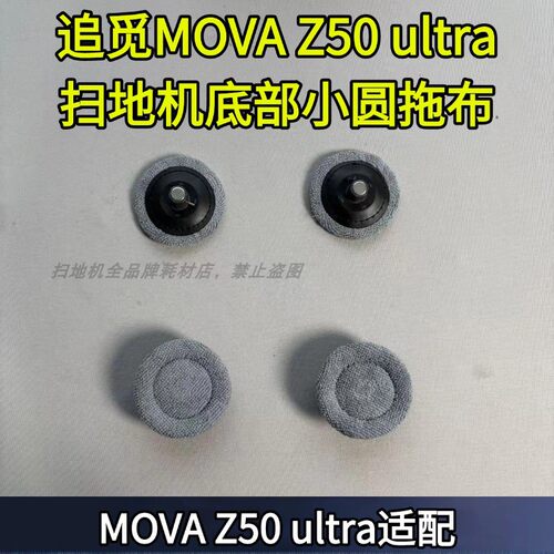 追觅扫地机底部小圆拖布