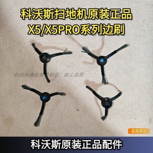 MATEX系列边刷扫地机耗材配件 X2S 科沃斯扫地机器人原装