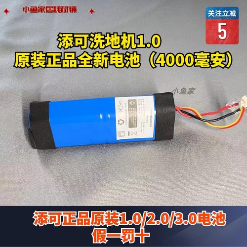 添可原装电池正品全新