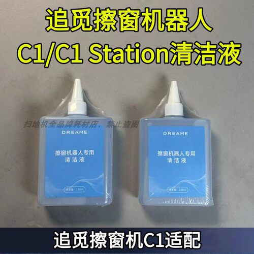 C1Station专用清洁液