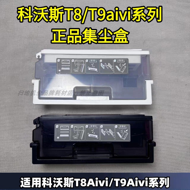 科沃斯扫地机自动集尘盒配件