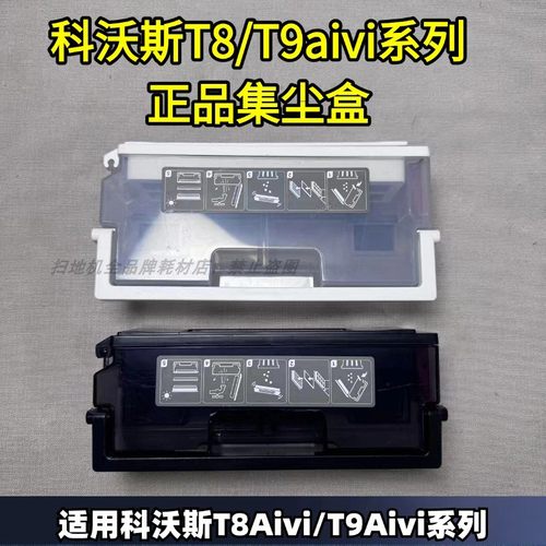 科沃斯扫地机自动集尘盒配件