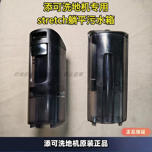 添可原装正品stretch污水箱