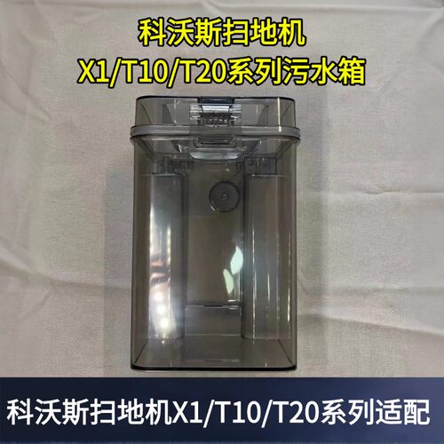 科沃斯扫地机污水桶配件