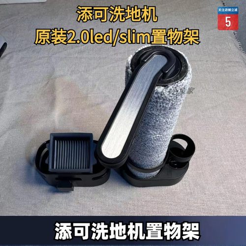 添可洗地机滚刷支架2.0LED/2.0SLIM/2.0PRO收纳支架滚刷滤网支架