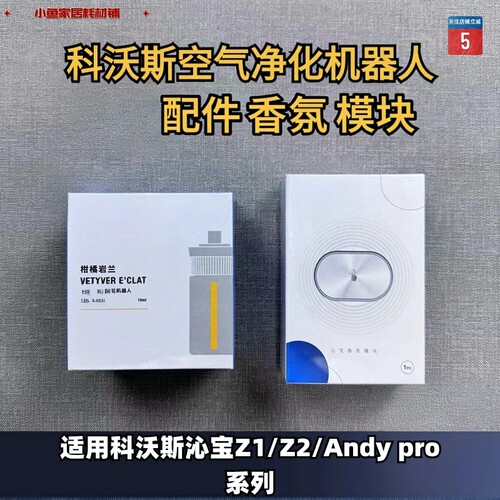 香氛补充液科沃斯配件